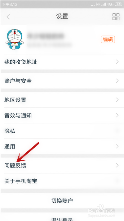 淘宝怎么联系人工在线客服？淘宝怎么反馈问题？