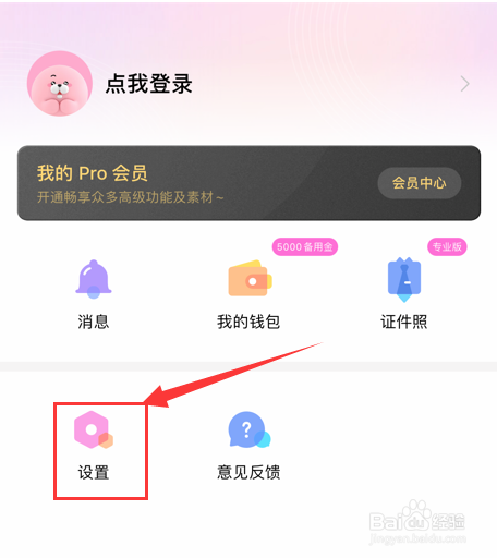 美颜相机怎样开启祛斑祛痘