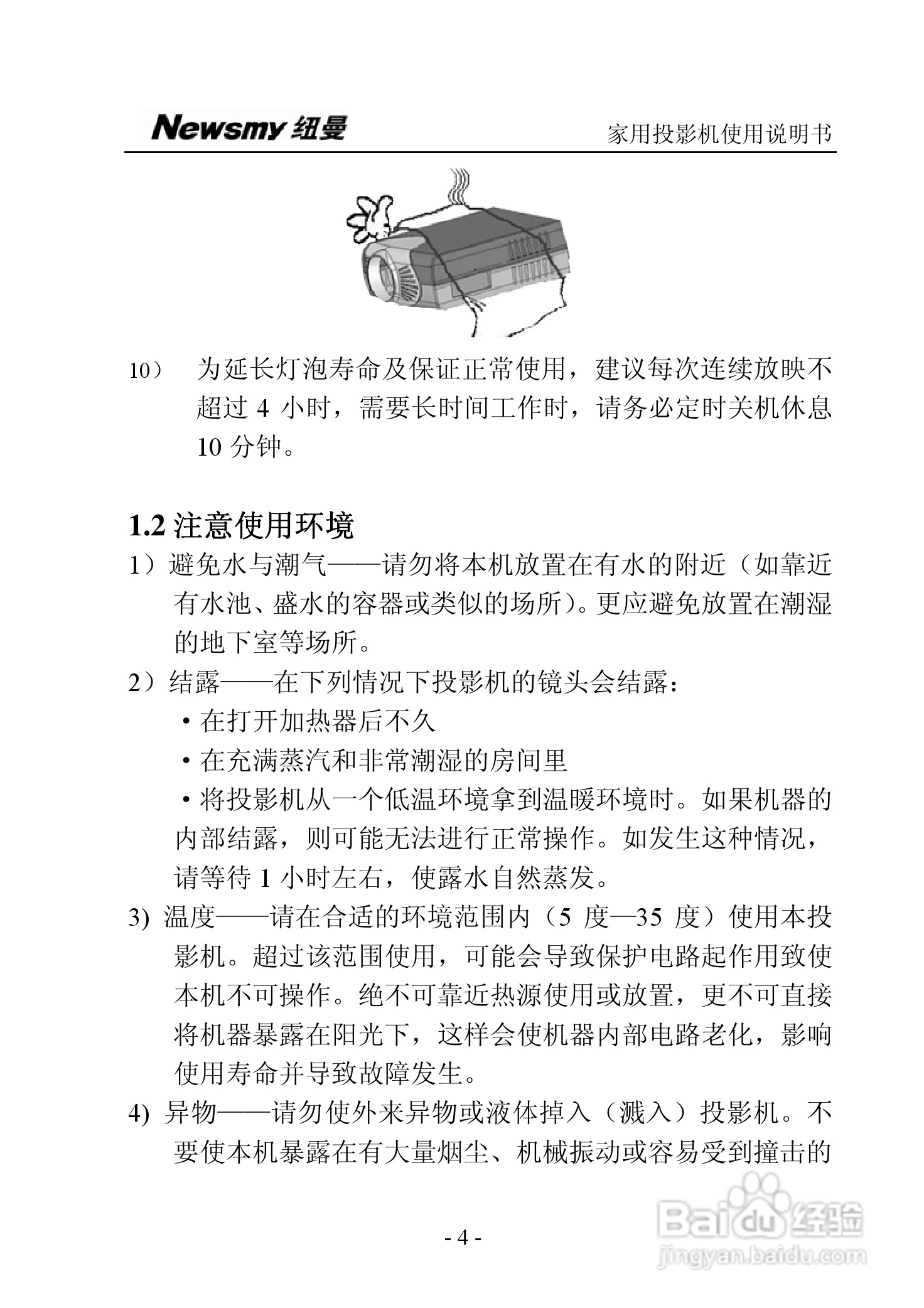 纽曼投影机:NM-PH02A说明书:[1]