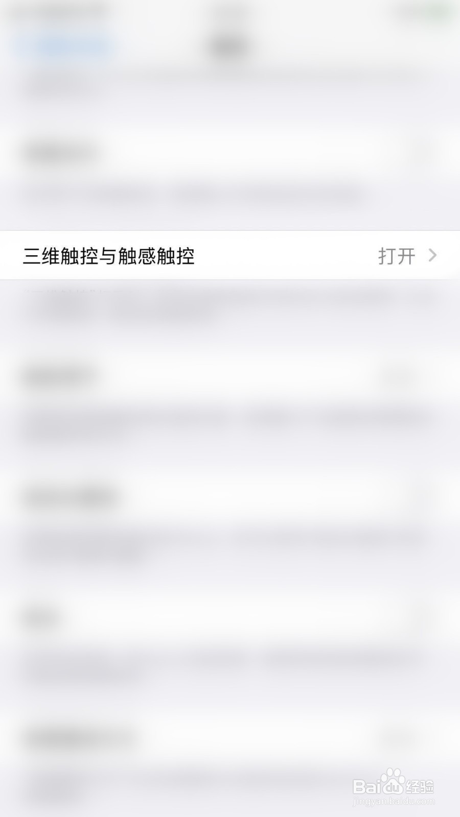 iPhone如何关闭三维触控