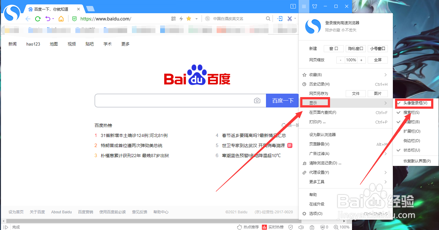 搜狗浏览器如何显示头像登录框