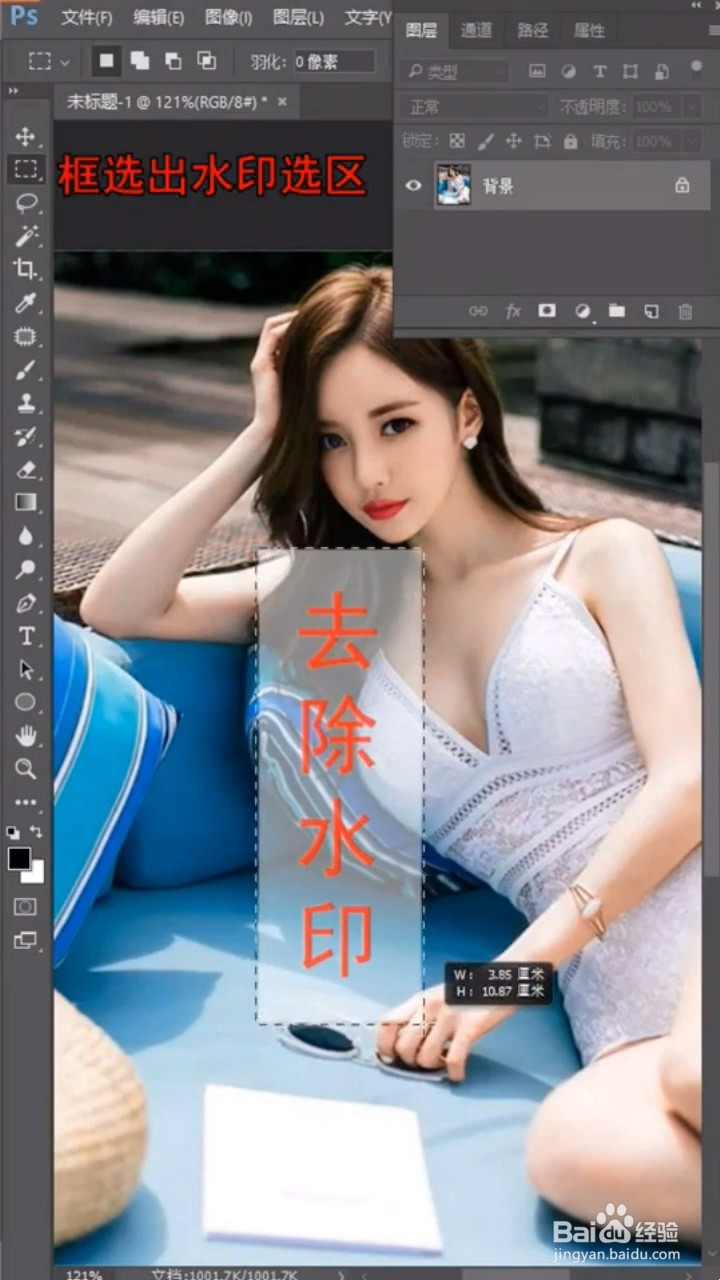 Ps如何去除半透明的水印