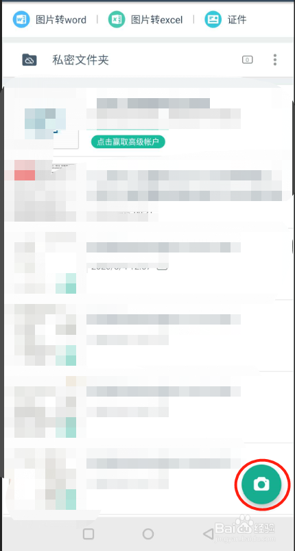 扫描全能王如何把照片传到手机图库上