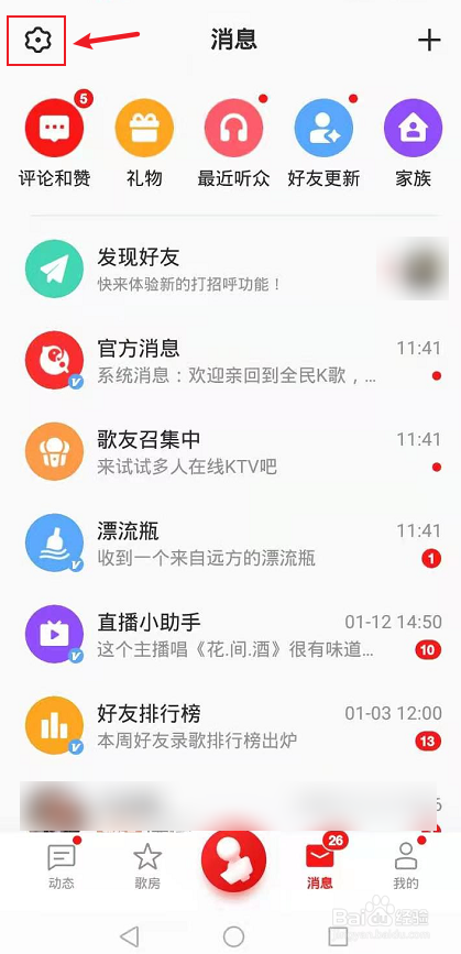 全民k歌怎么关闭显示我的手机型号