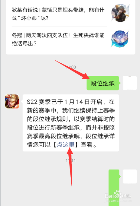 怎么查王者荣耀s22赛季段位继承规则