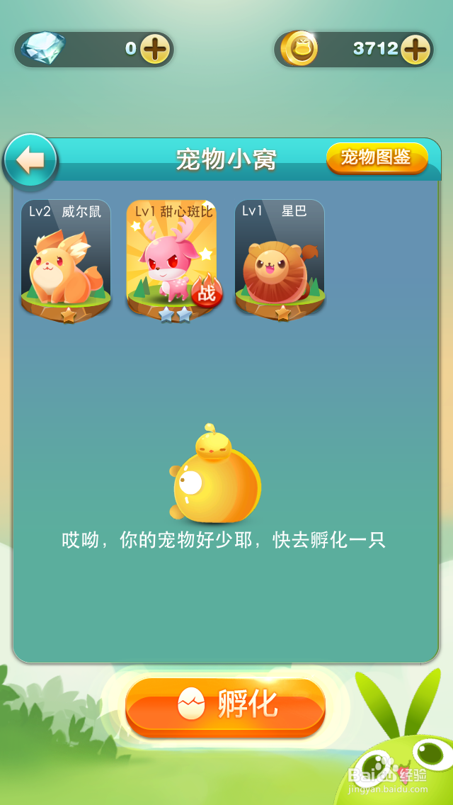 天天爱消除怎样升级宠物