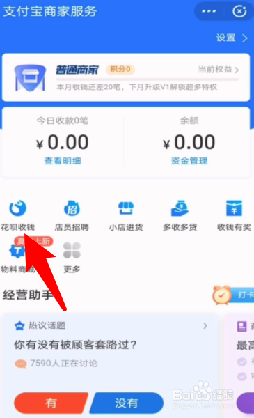 怎么开通花呗二维码收款