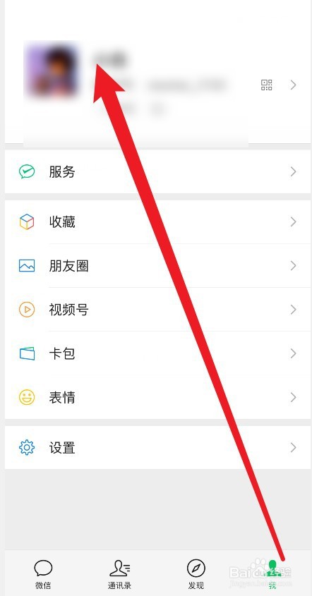 微信拍一拍怎么更改文字