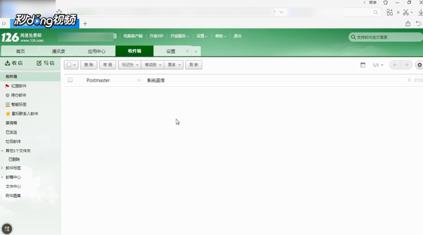 网页版126邮箱怎么识别退信