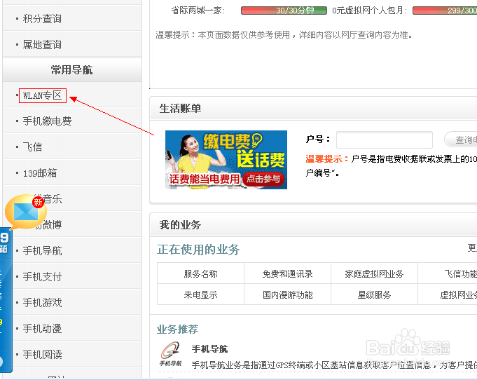 移动WLAN的开通方法