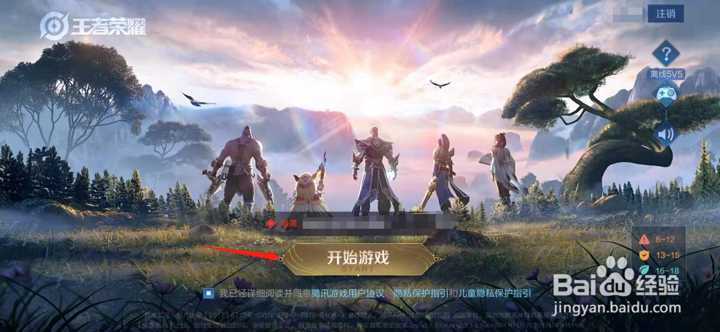 王者荣耀发现bug怎么跟官方反映