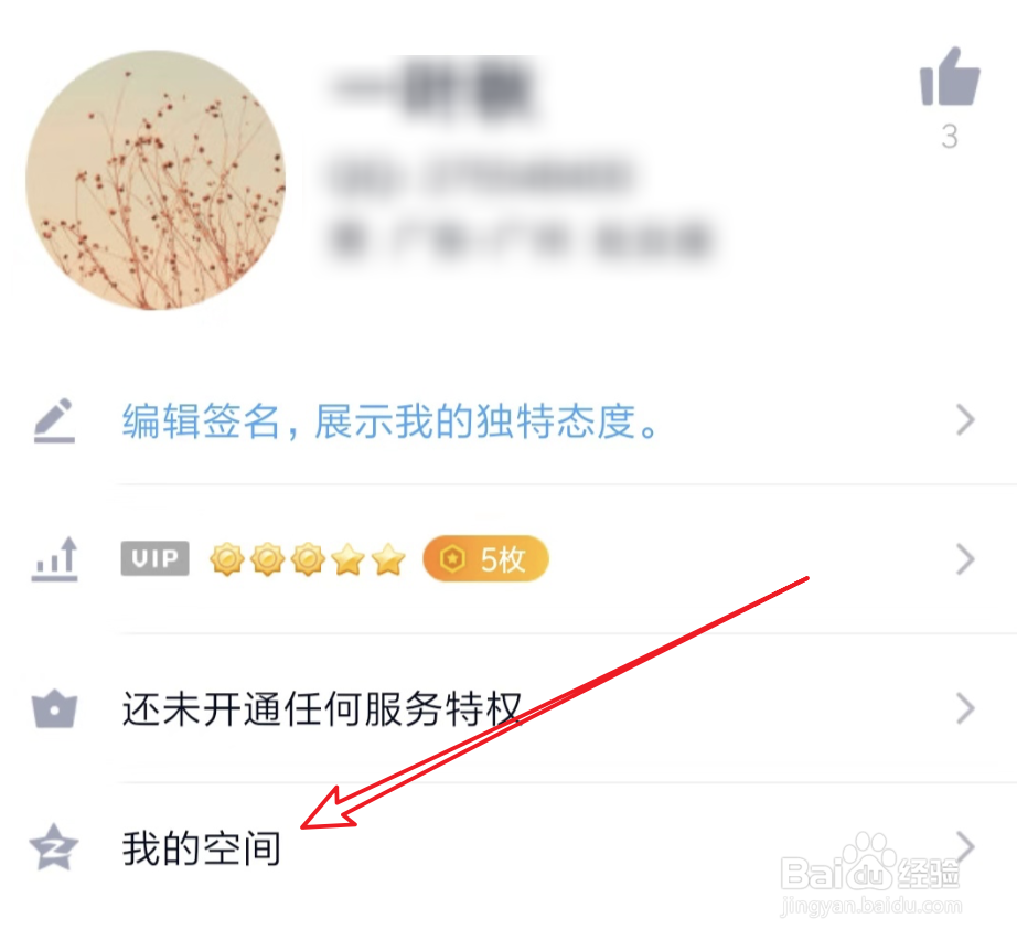 手机QQ怎么进入QQ空间看日志