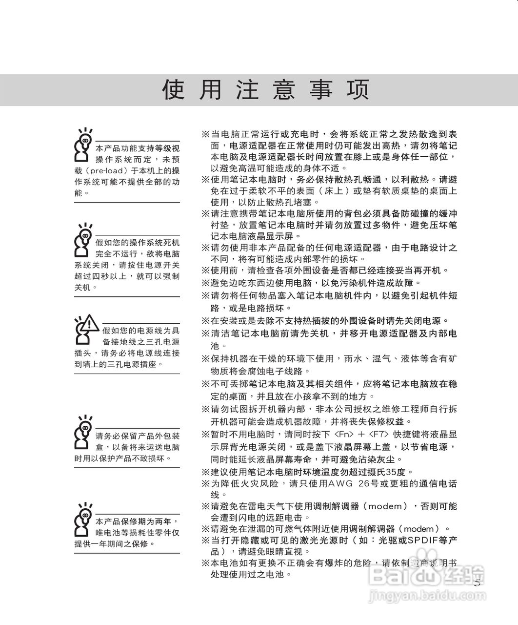 华硕W3J笔记本电脑使用说明书:[1]