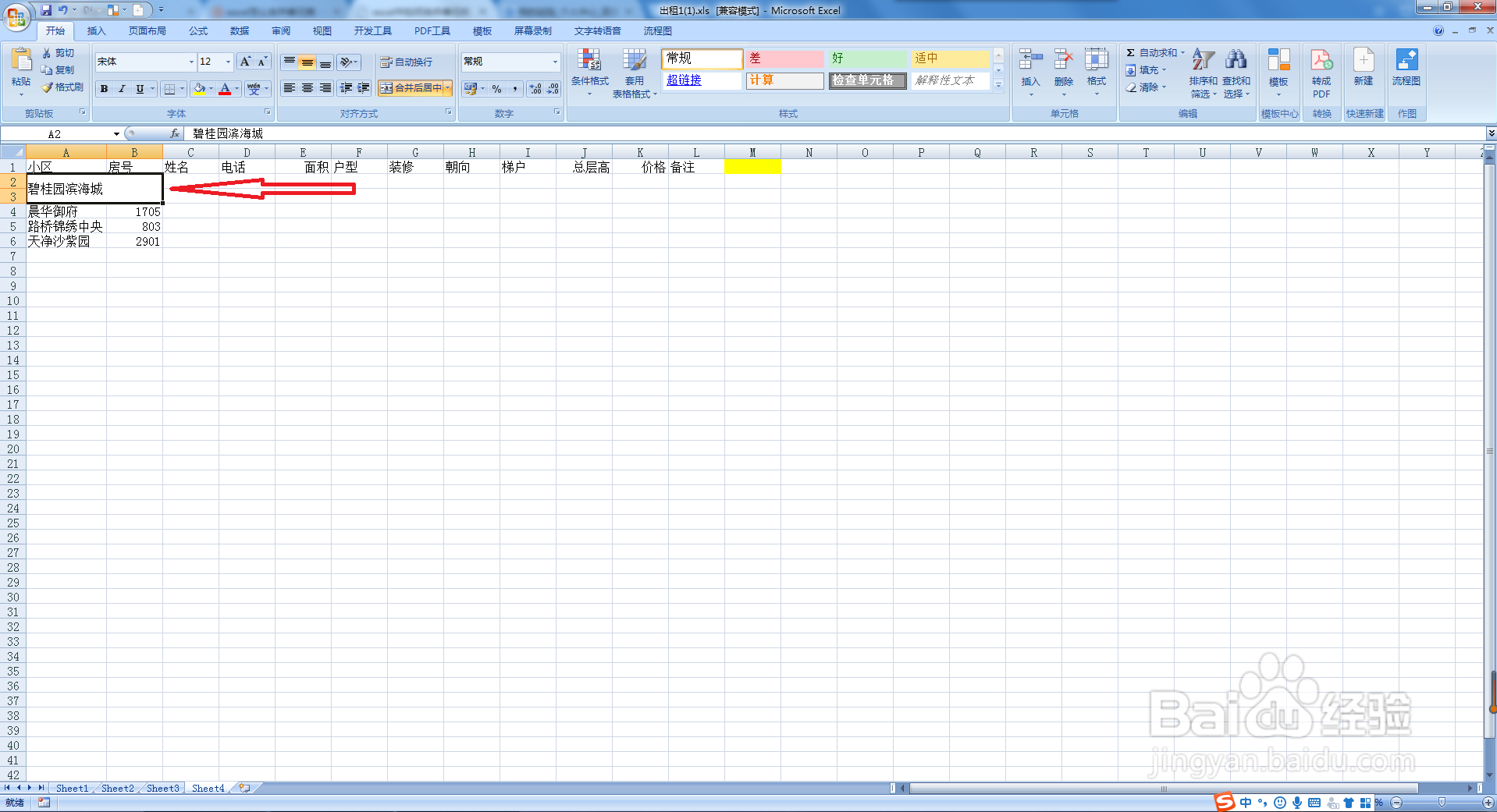 Excel怎么合并单元格