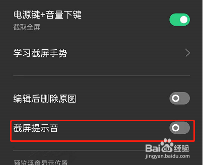 oppo手机截屏提示音在哪里关闭