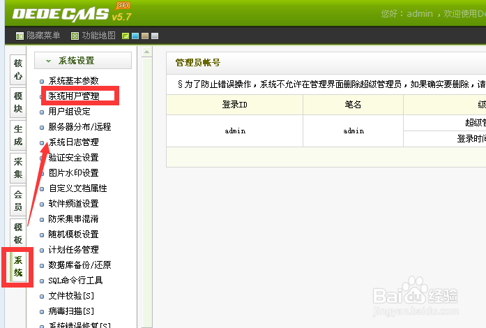 织梦系统后台怎么添加新用户
