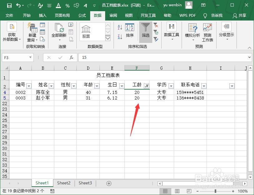Excel中如何进行数据筛选
