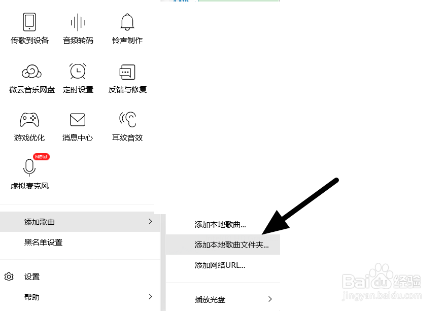 如何为QQ音乐添加本地音乐文件夹