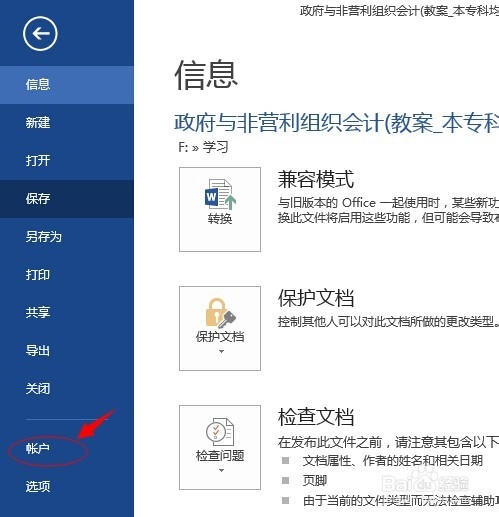 office2013办公软件如何成功激活