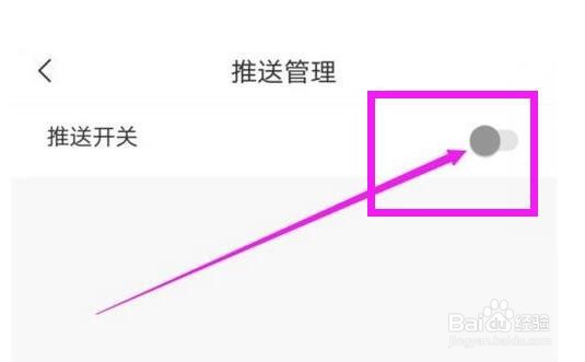 句子控推送功能怎么关闭