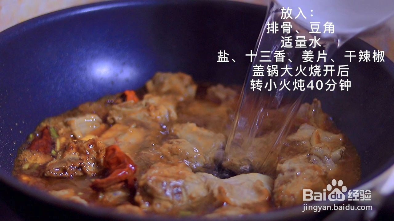 东北菜排骨炖豆角的做法