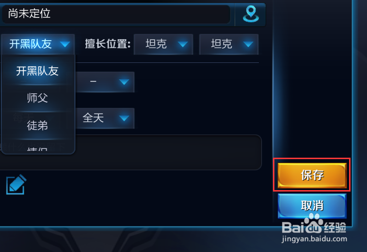 王者荣耀描述怎么设置