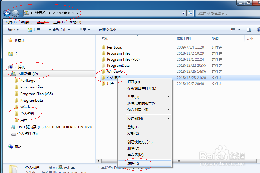 Windows 7操作系统停止共享用户文件夹