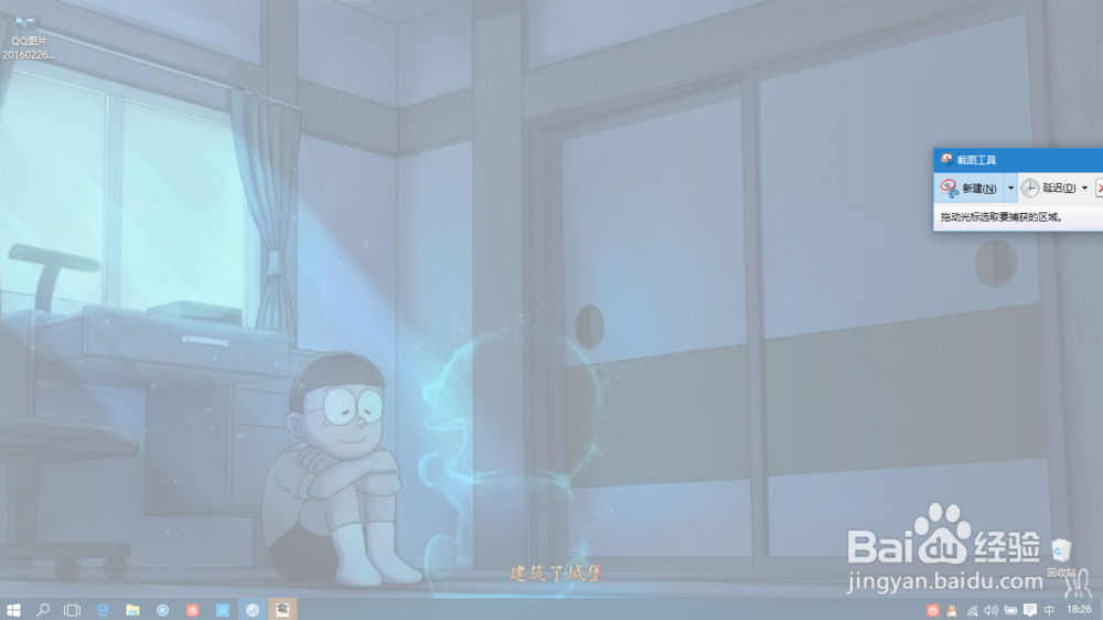 win10如何用自带的截图软件截图