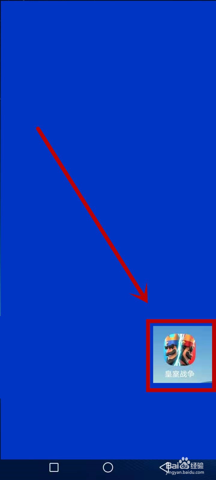 皇室战争怎么实名认证