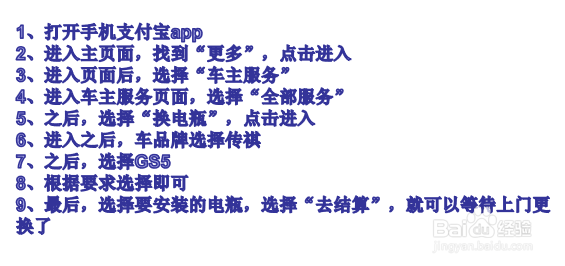 GS5换电瓶方法