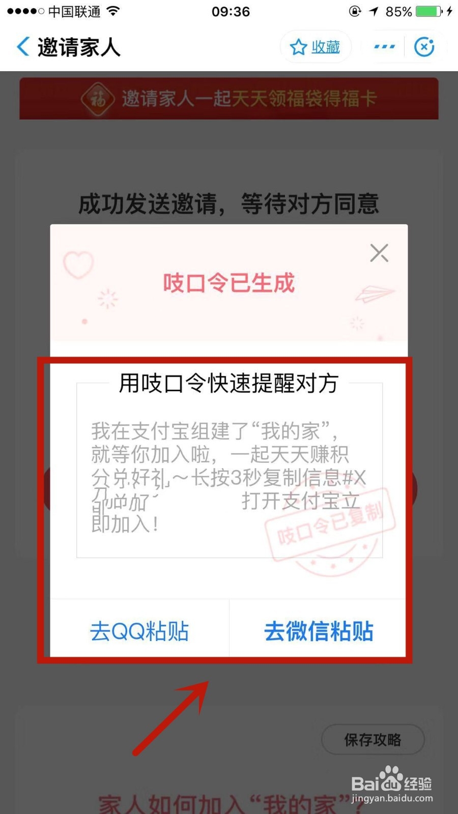 支付宝怎么邀请家人加入我的家领福袋得福卡