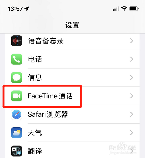 苹果FaceTime怎么取消突显说话的人