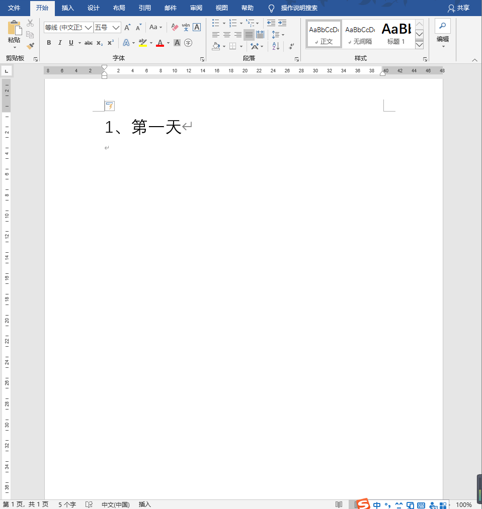 如何消除word中恼人的自动编号