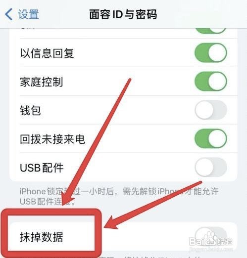 如何开启iphone抹掉数据功能