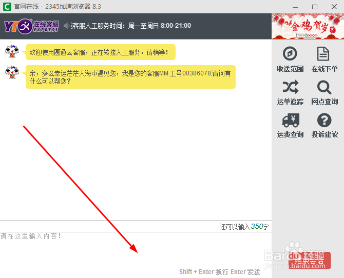 圆通快递已发货 中途怎样改收货地址