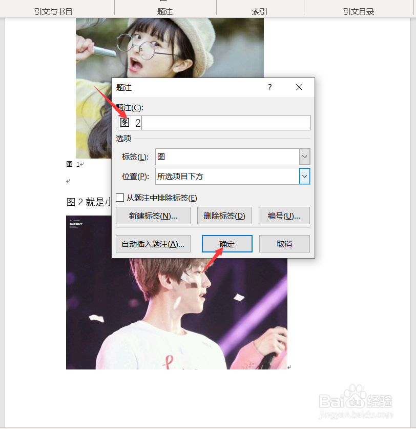 Word2016如何将插入的图片自动编号?
