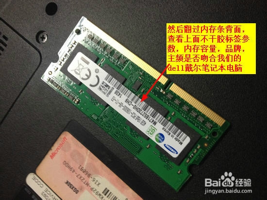 dell戴尔笔记本电脑更换添加增加内存条最新教程