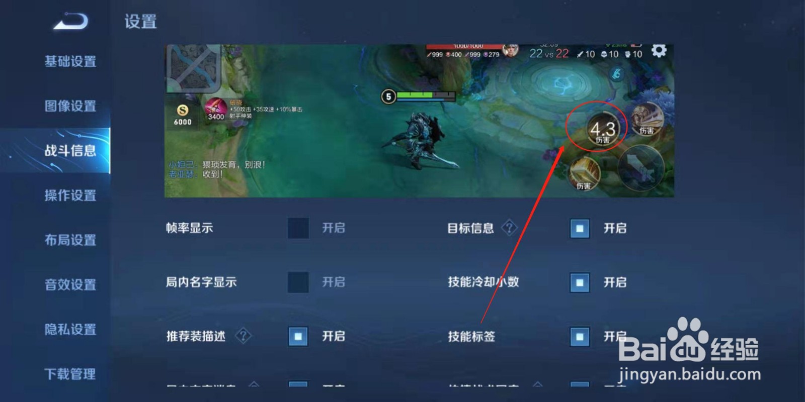 S22赛季王者荣耀如何显示技能冷却小数点？