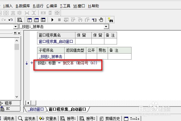 易语言按钮下如何取符号