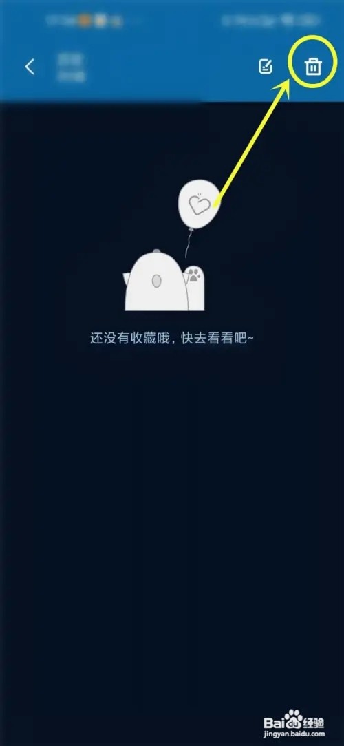 简讯怎么删除收藏夹
