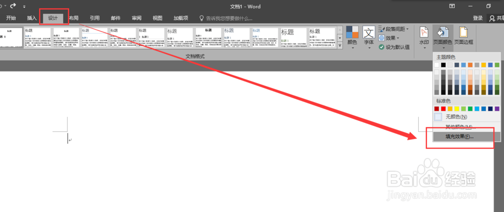 Word2016打印不出背景图片怎么办