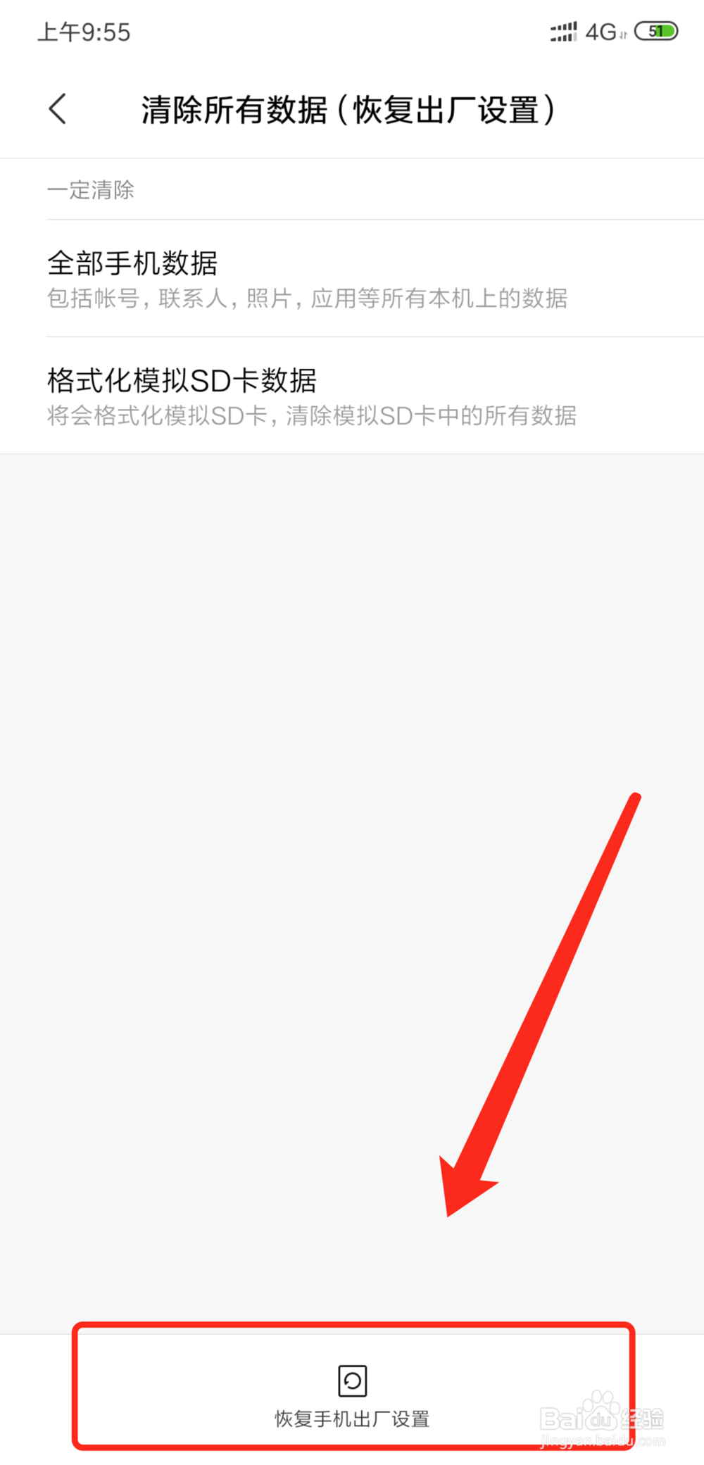 小米手机安全模式怎么退出