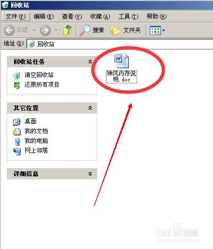 文件不小心被删除了,我们该怎么找到并还原它