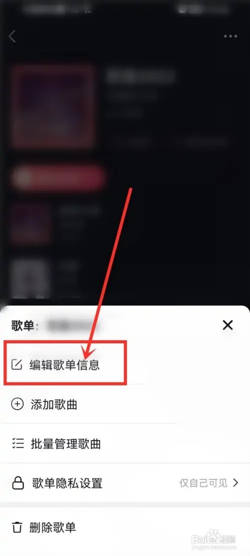 抖音歌单怎么改名?