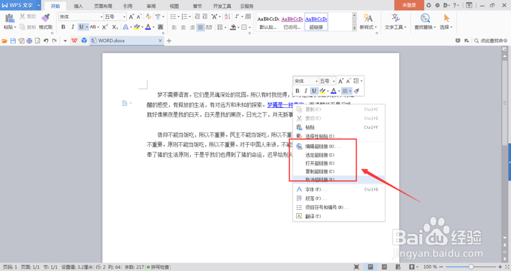 WPS-word文档中怎么添加超链接