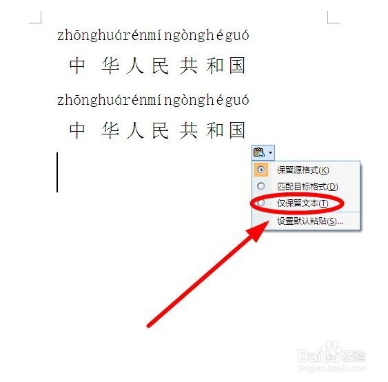 如何把拼音横排录入到文档