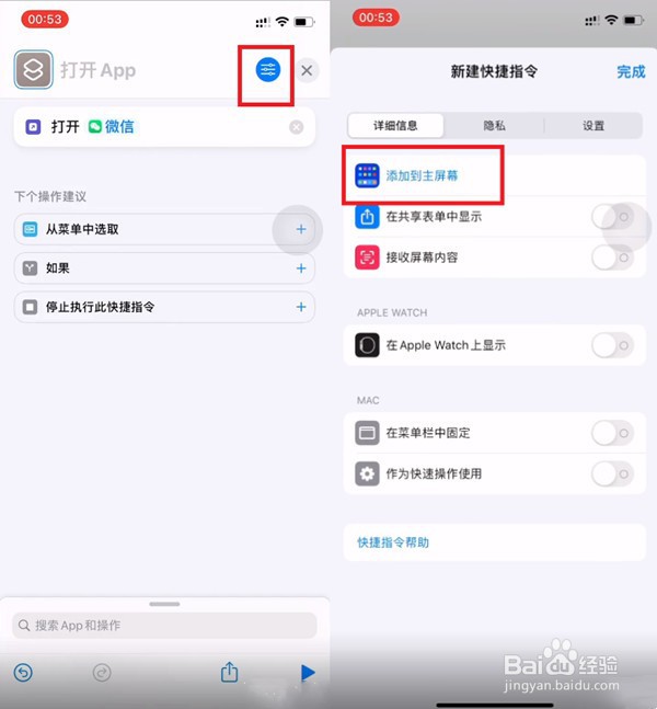 苹果手机怎么设置微信图标