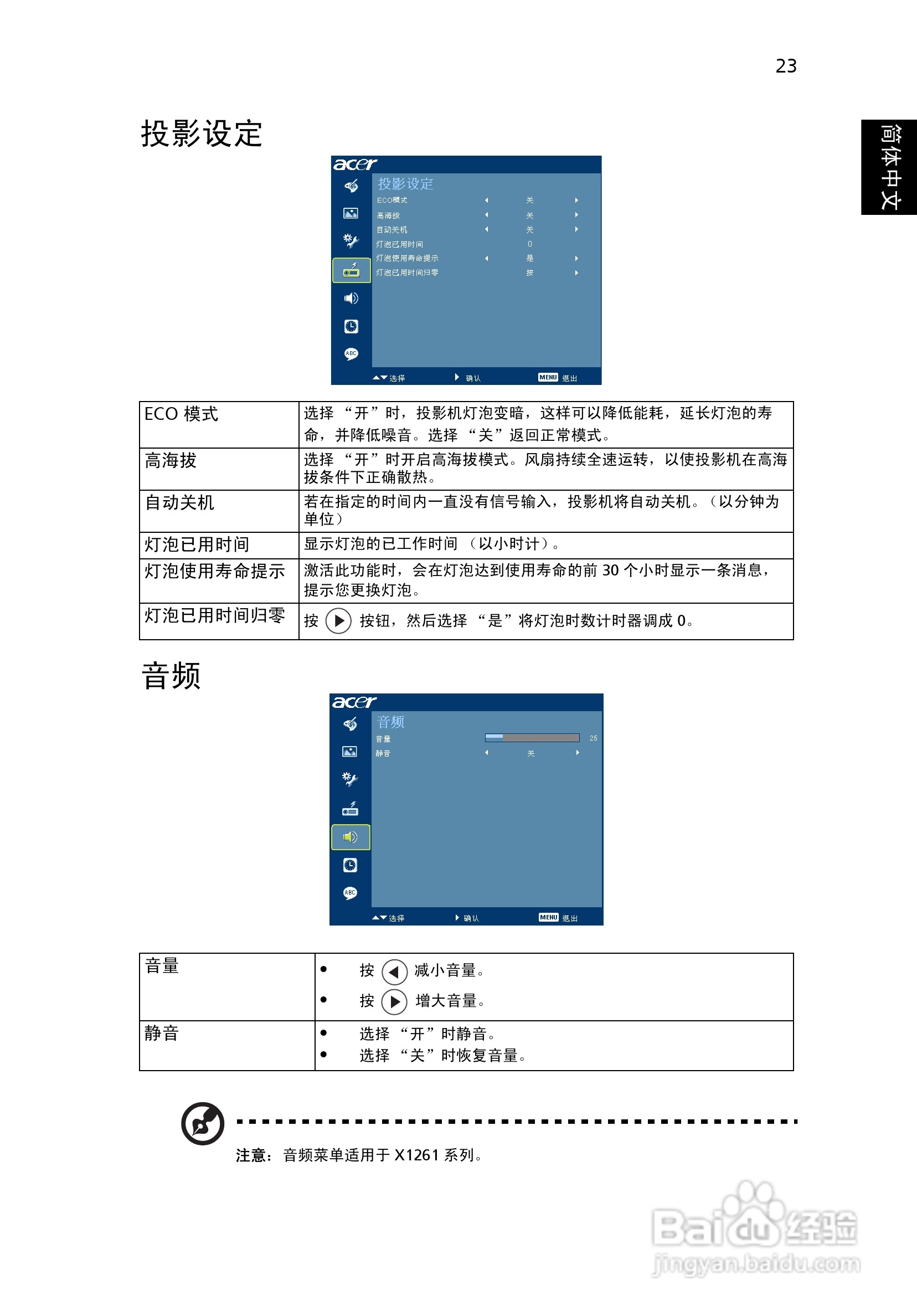 宏基X1161A投影机使用说明书:[4]