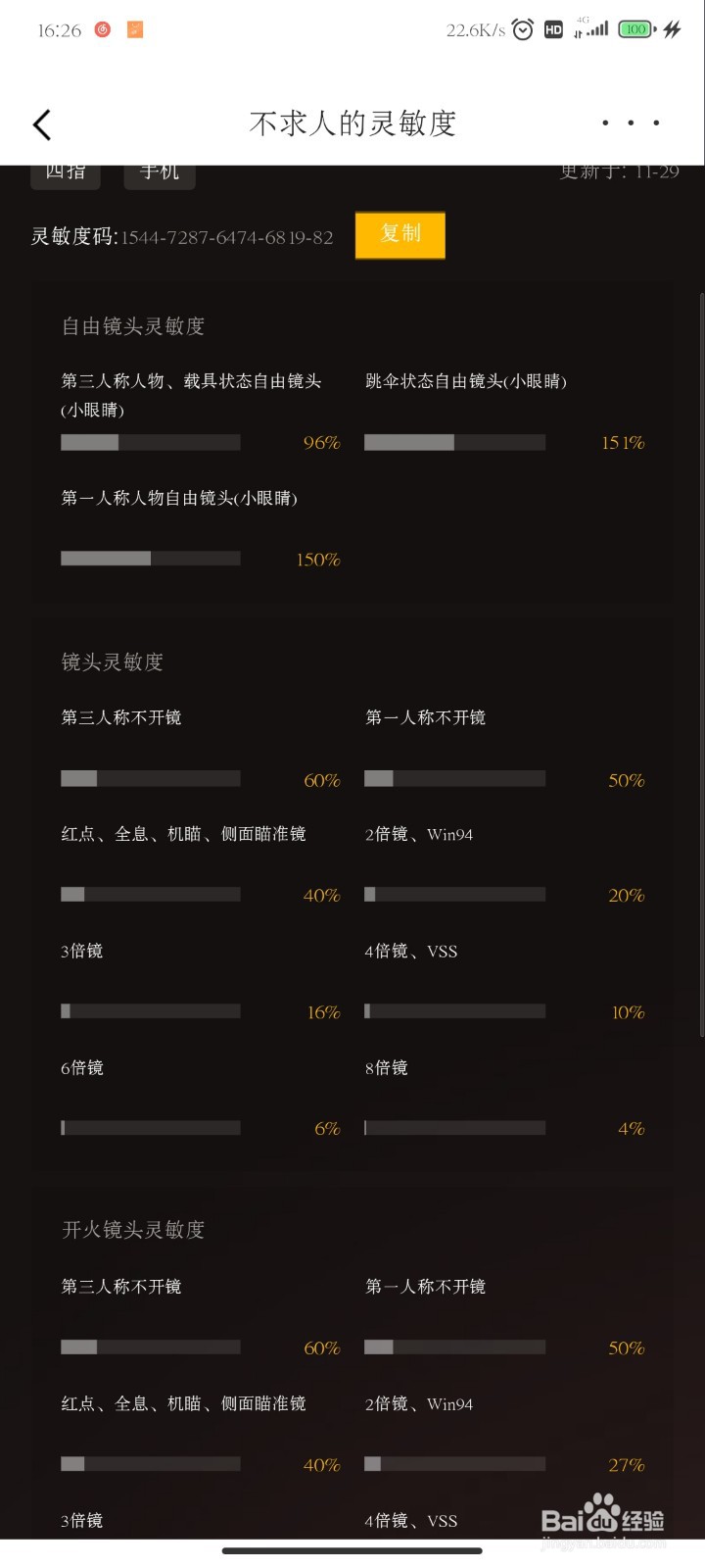 和平营地如何查看不求人的灵敏度？