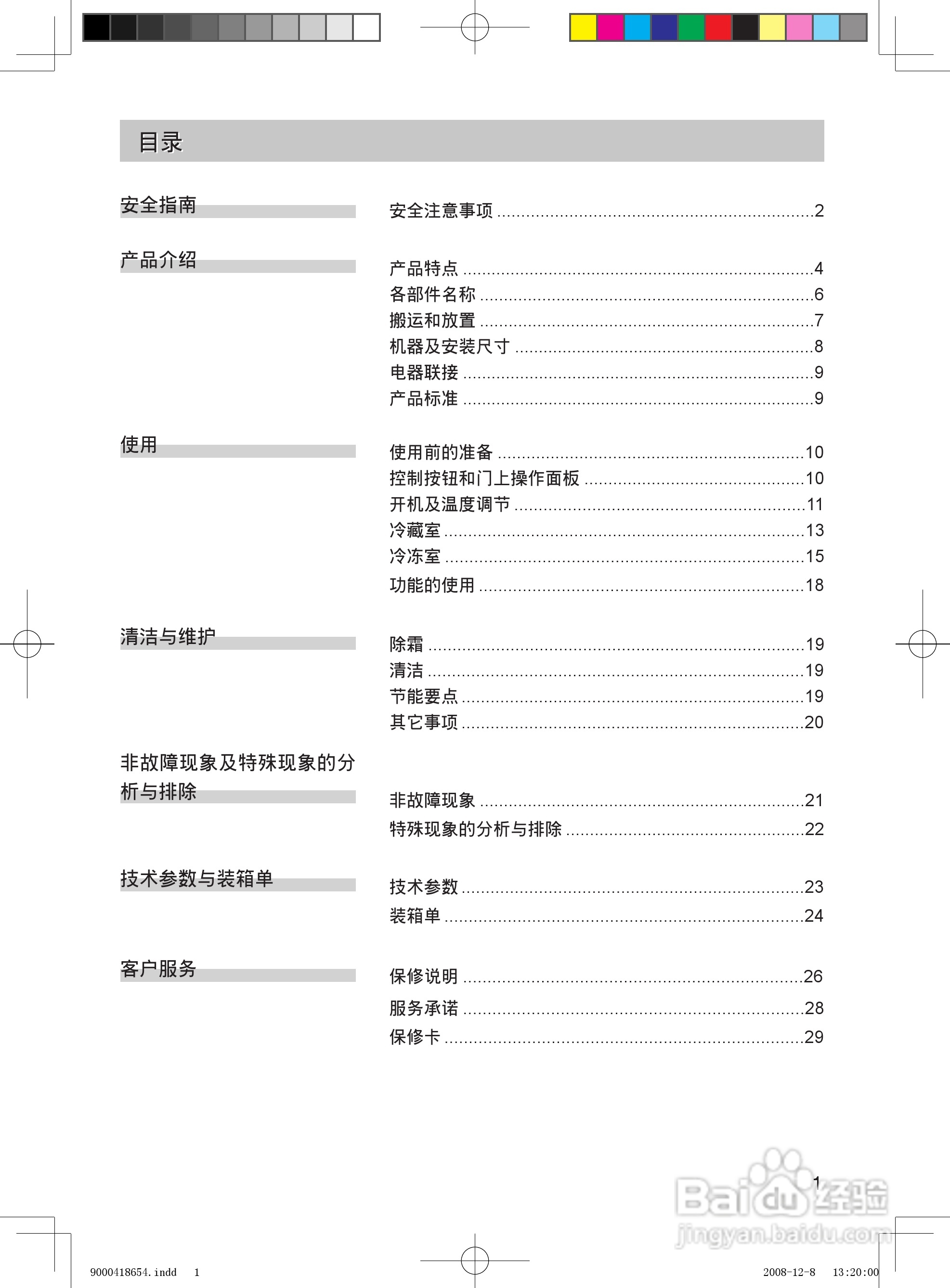 西门子KA63NV42TI电冰箱使用说明书:[1]